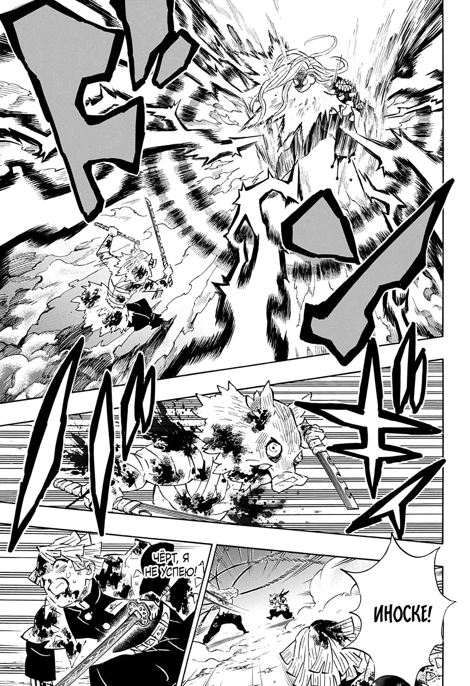 Страница 5 главы 198 манги Клинок, рассекающий демонов / Kimetsu no Yaiba