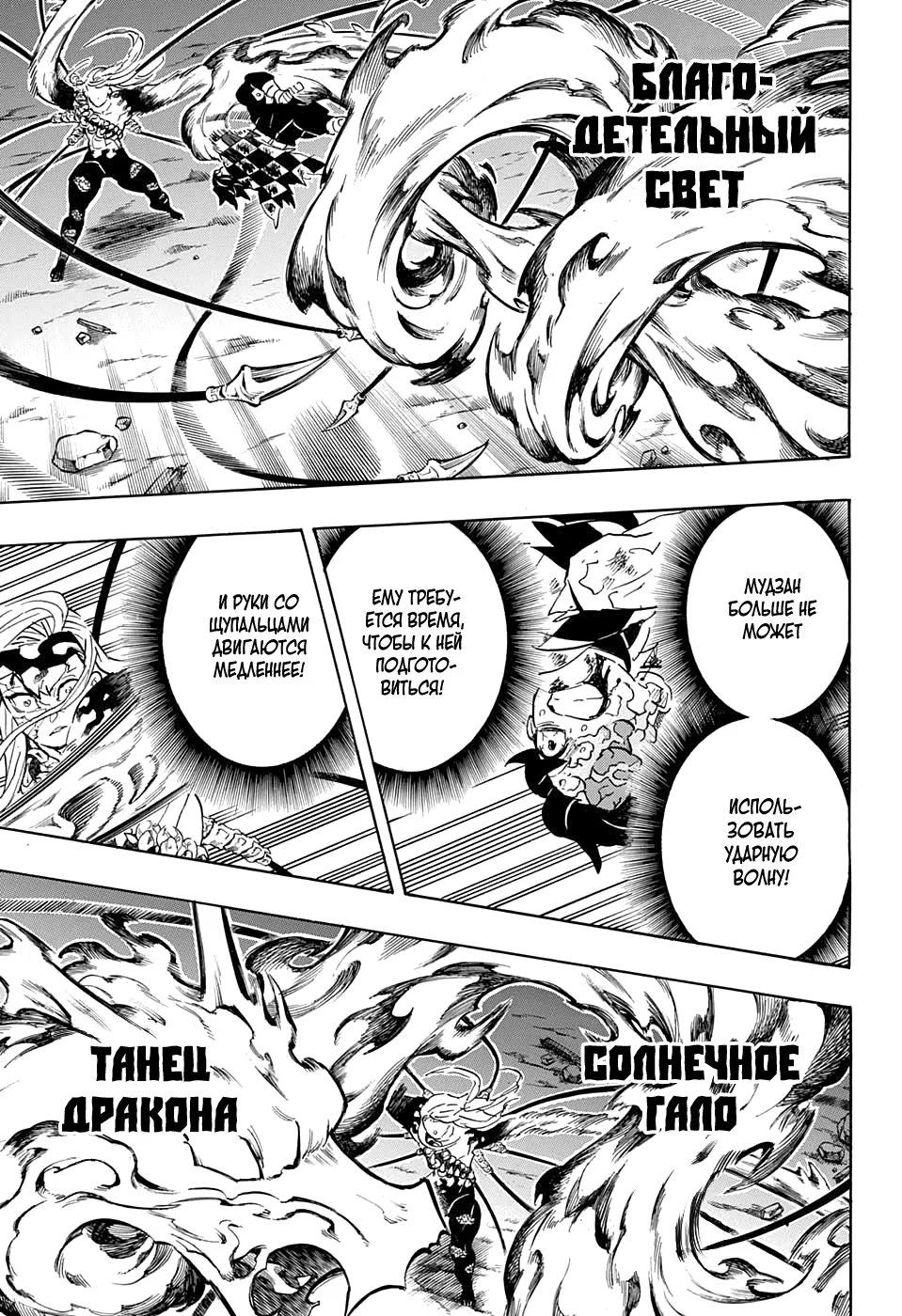 Страница 7 главы 198 манги Клинок, рассекающий демонов / Kimetsu no Yaiba