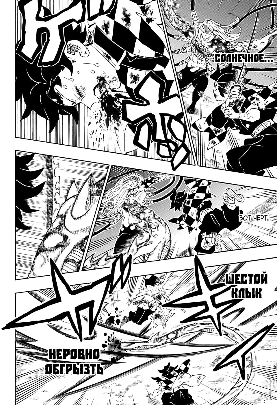 Страница 8 главы 198 манги Клинок, рассекающий демонов / Kimetsu no Yaiba