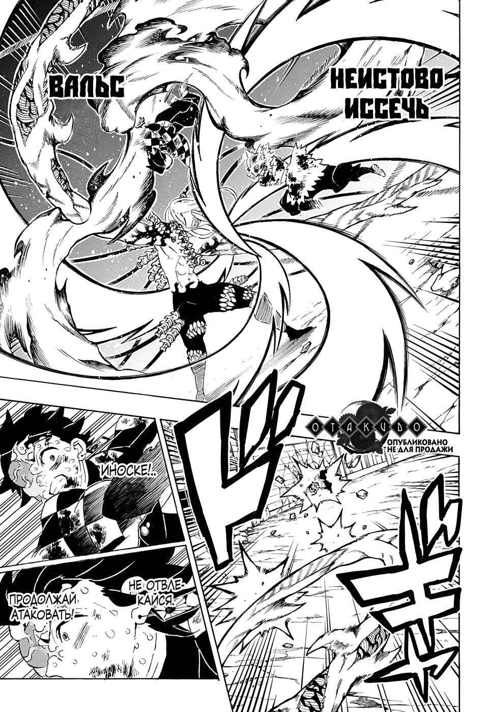 Страница 11 главы 198 манги Клинок, рассекающий демонов / Kimetsu no Yaiba