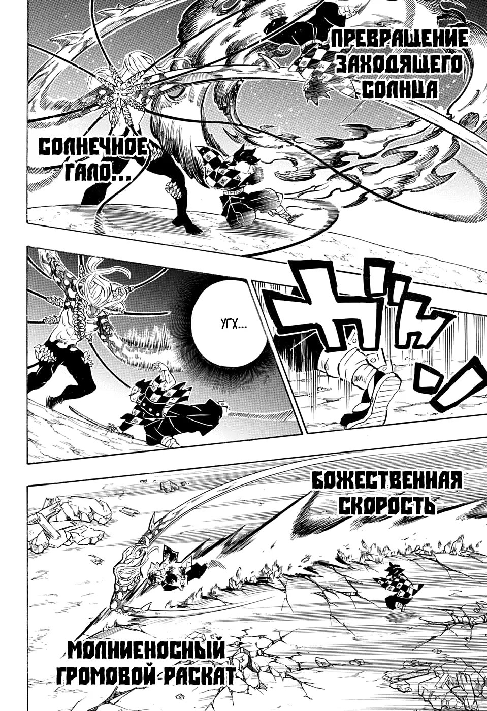 Страница 12 главы 198 манги Клинок, рассекающий демонов / Kimetsu no Yaiba