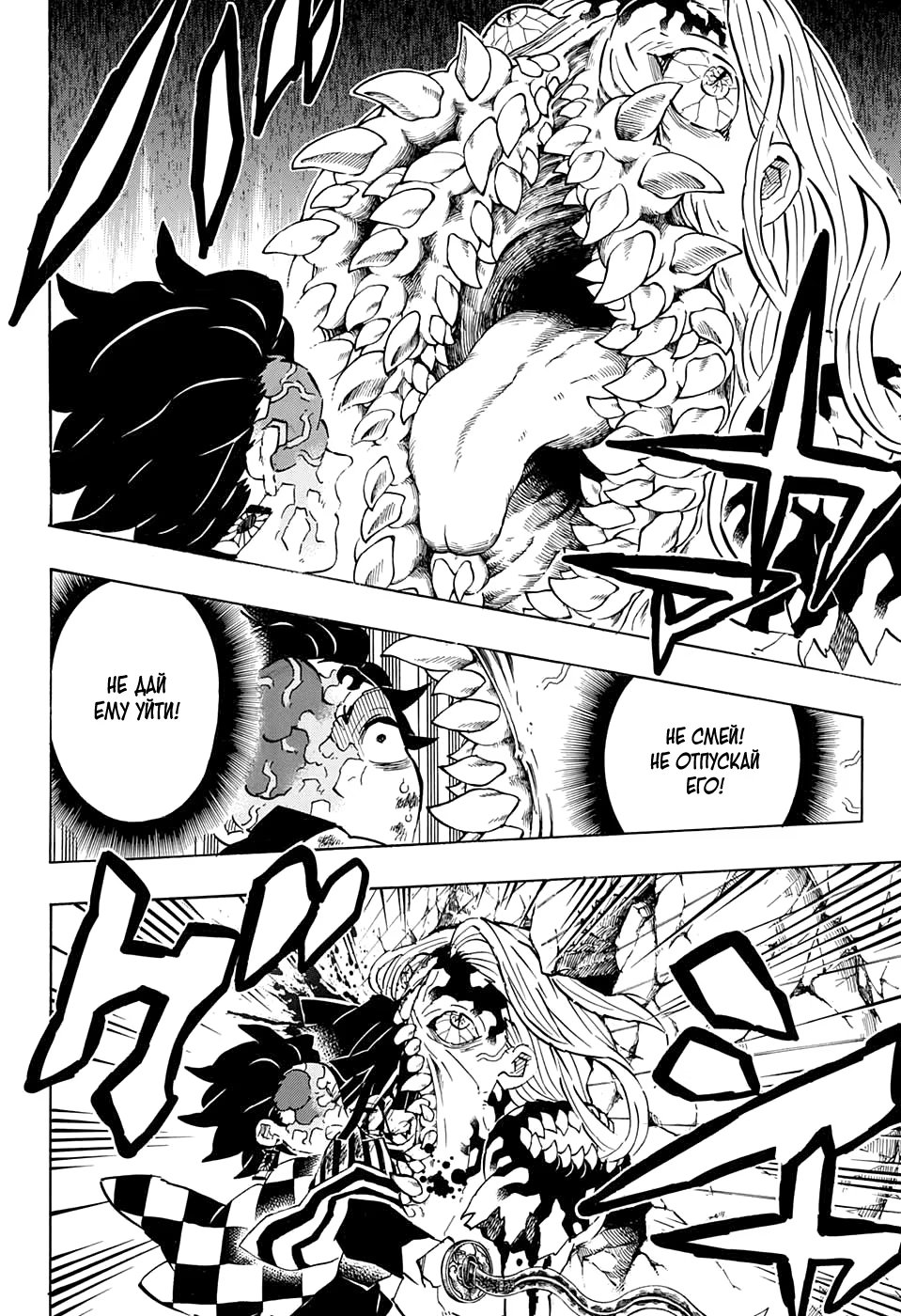 Страница 18 главы 198 манги Клинок, рассекающий демонов / Kimetsu no Yaiba