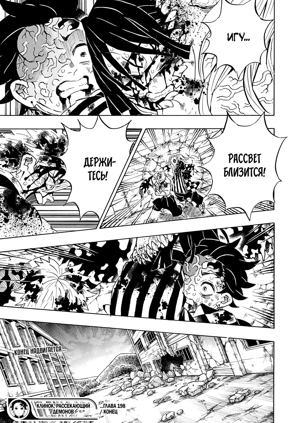 Страница 19 главы 198 манги Клинок, рассекающий демонов / Kimetsu no Yaiba