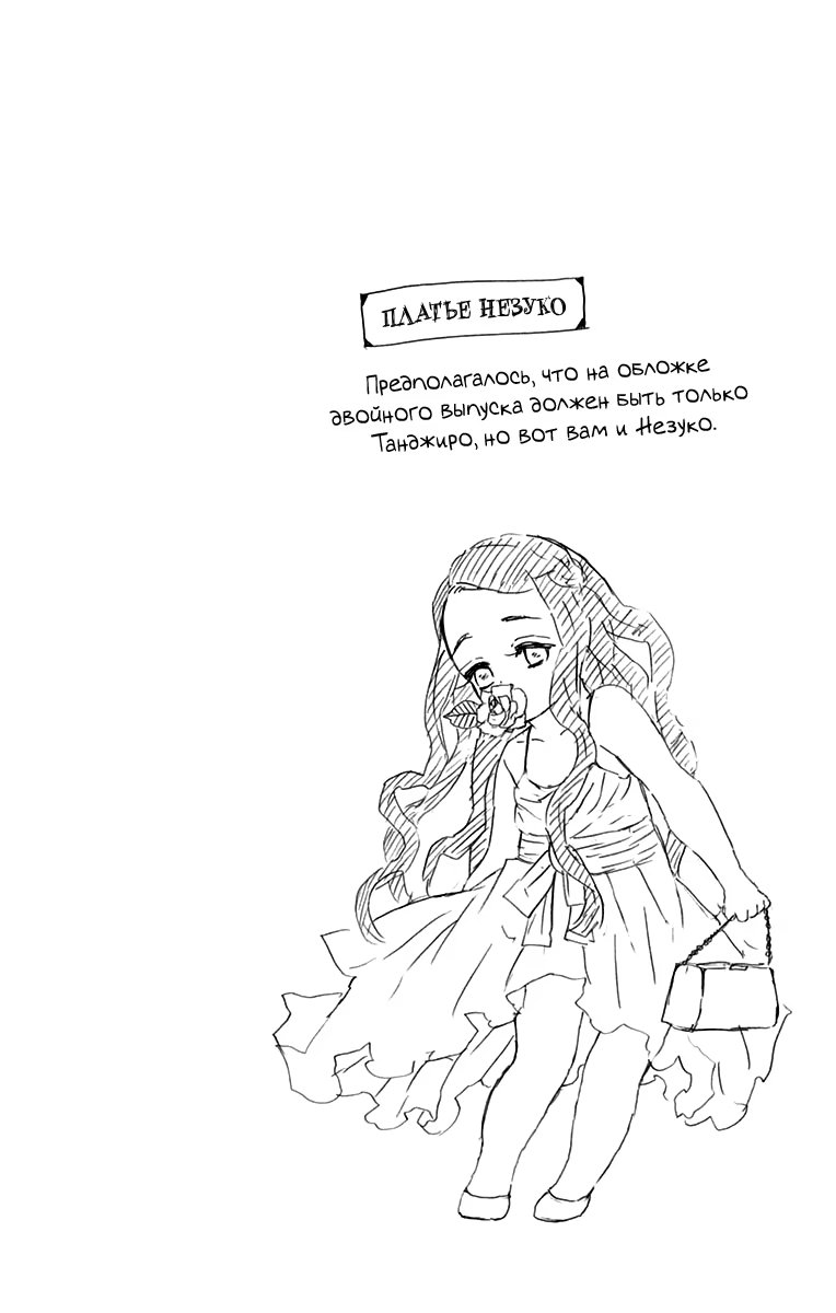 Страница 4 главы 25.6 манги Клинок, рассекающий демонов / Kimetsu no Yaiba