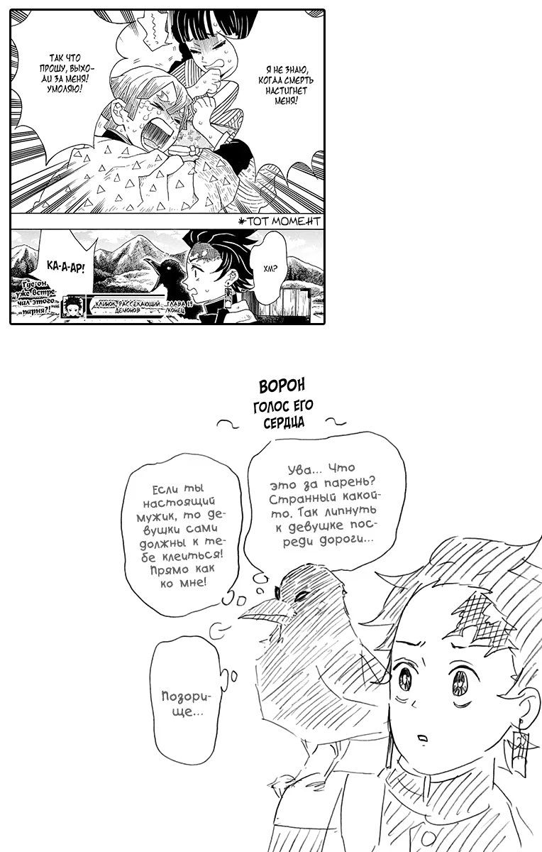 Страница 5 главы 25.6 манги Клинок, рассекающий демонов / Kimetsu no Yaiba