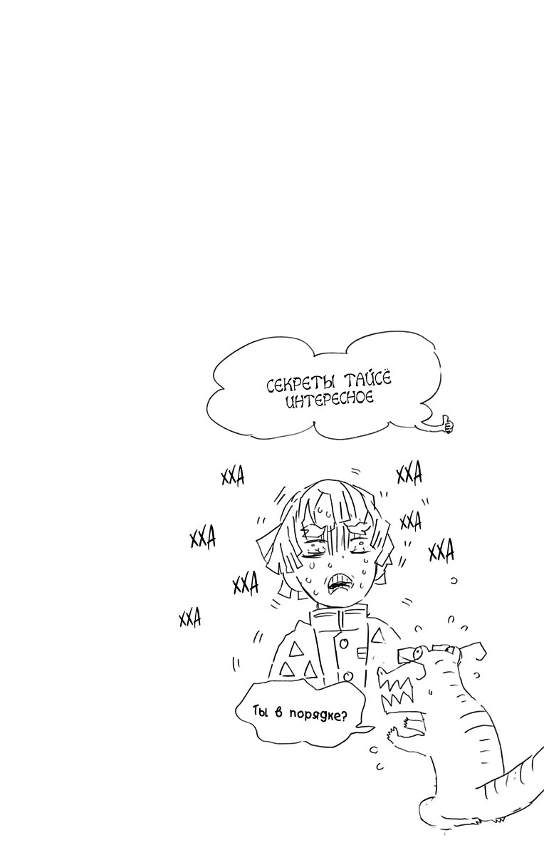 Страница 6 главы 25.6 манги Клинок, рассекающий демонов / Kimetsu no Yaiba