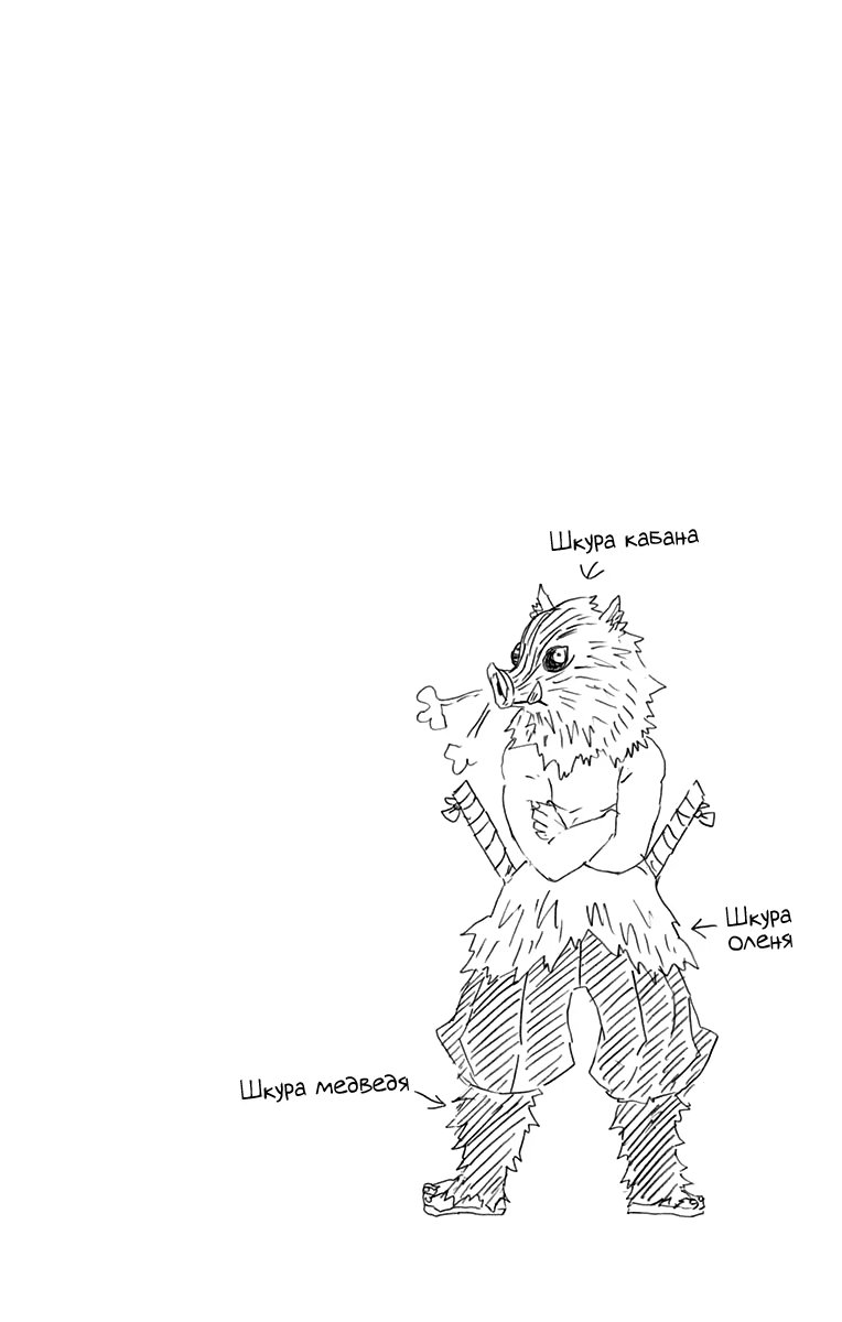 Страница 7 главы 25.6 манги Клинок, рассекающий демонов / Kimetsu no Yaiba