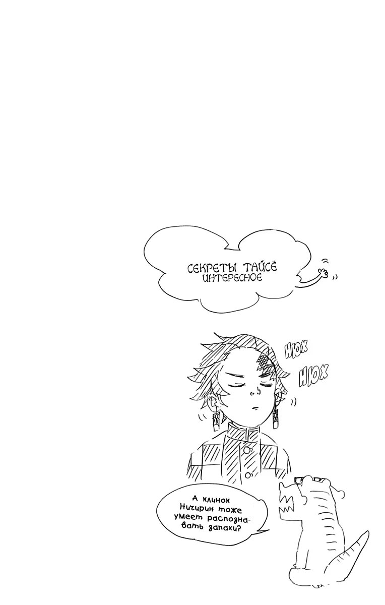 Страница 8 главы 25.6 манги Клинок, рассекающий демонов / Kimetsu no Yaiba