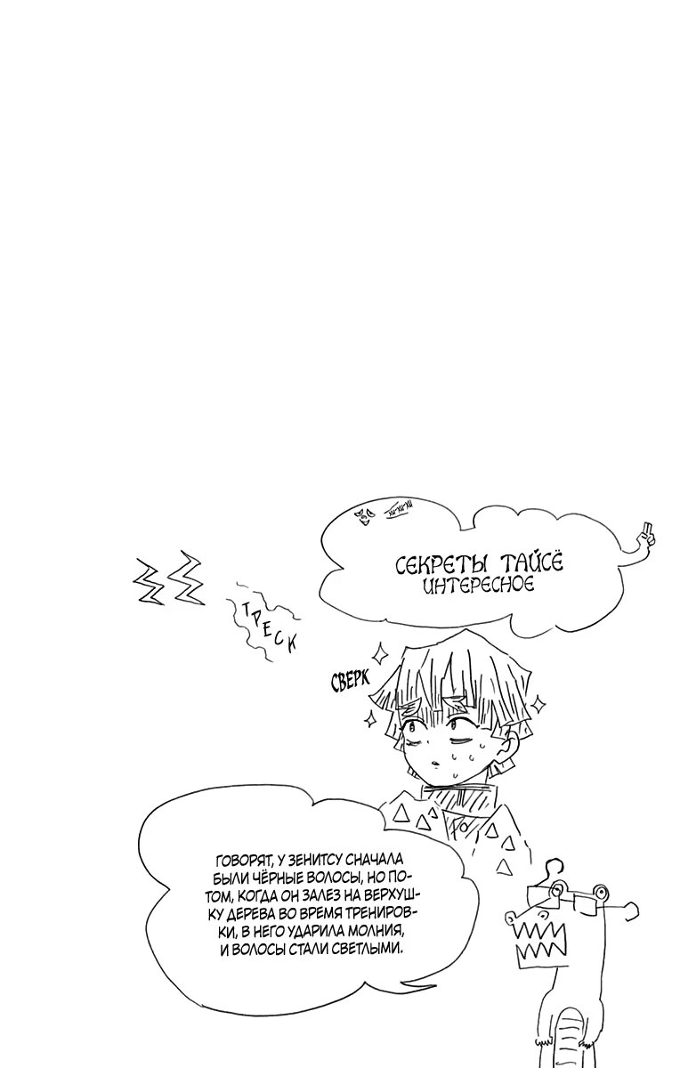 Страница 9 главы 25.6 манги Клинок, рассекающий демонов / Kimetsu no Yaiba