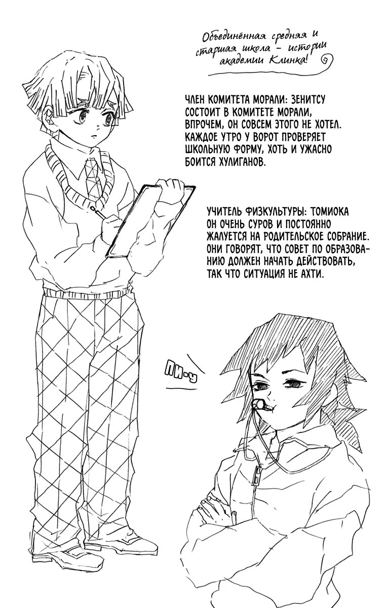 Страница 11 главы 25.6 манги Клинок, рассекающий демонов / Kimetsu no Yaiba