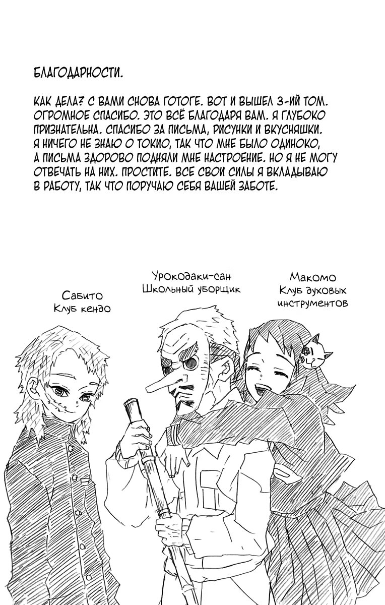 Страница 12 главы 25.6 манги Клинок, рассекающий демонов / Kimetsu no Yaiba