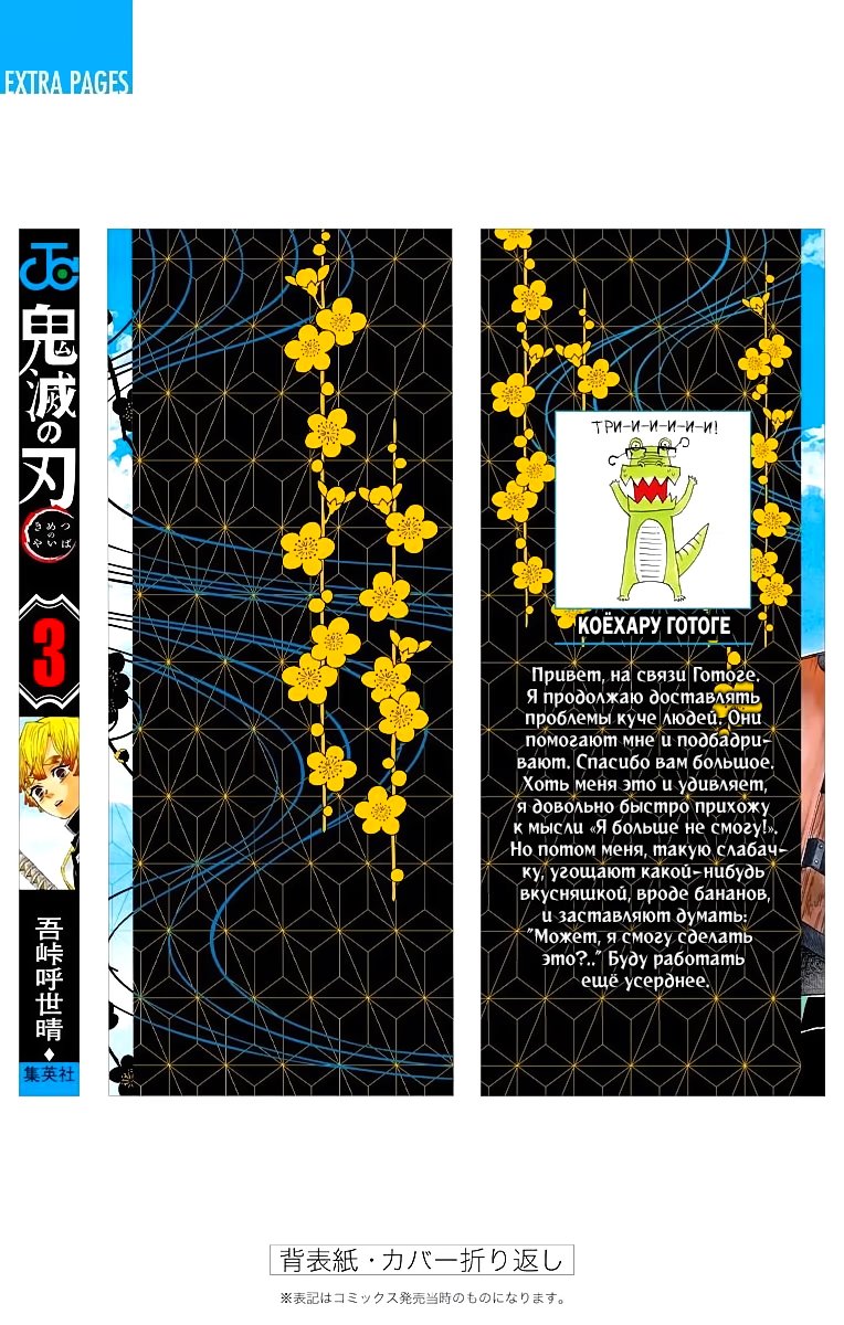 Страница 13 главы 25.6 манги Клинок, рассекающий демонов / Kimetsu no Yaiba