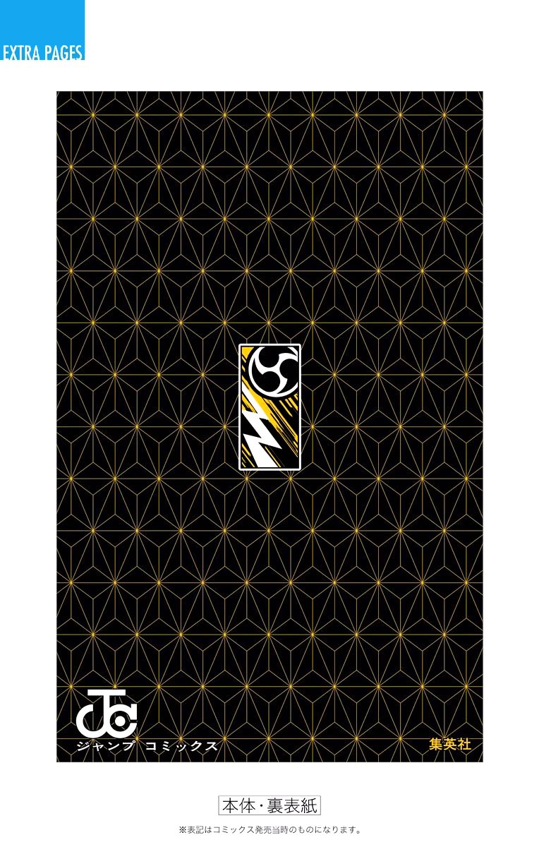 Страница 15 главы 25.6 манги Клинок, рассекающий демонов / Kimetsu no Yaiba