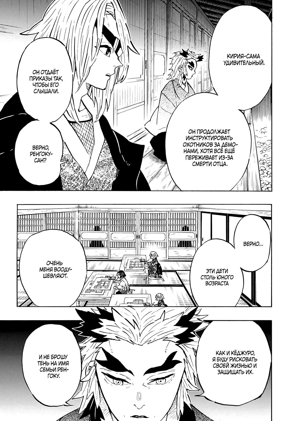 Страница 4 главы 147 манги Клинок, рассекающий демонов / Kimetsu no Yaiba