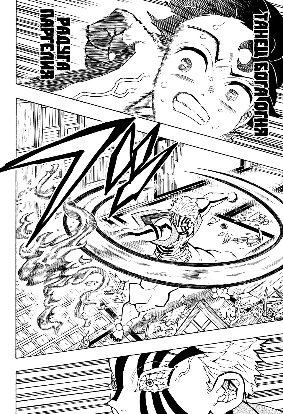 Страница 15 главы 147 манги Клинок, рассекающий демонов / Kimetsu no Yaiba