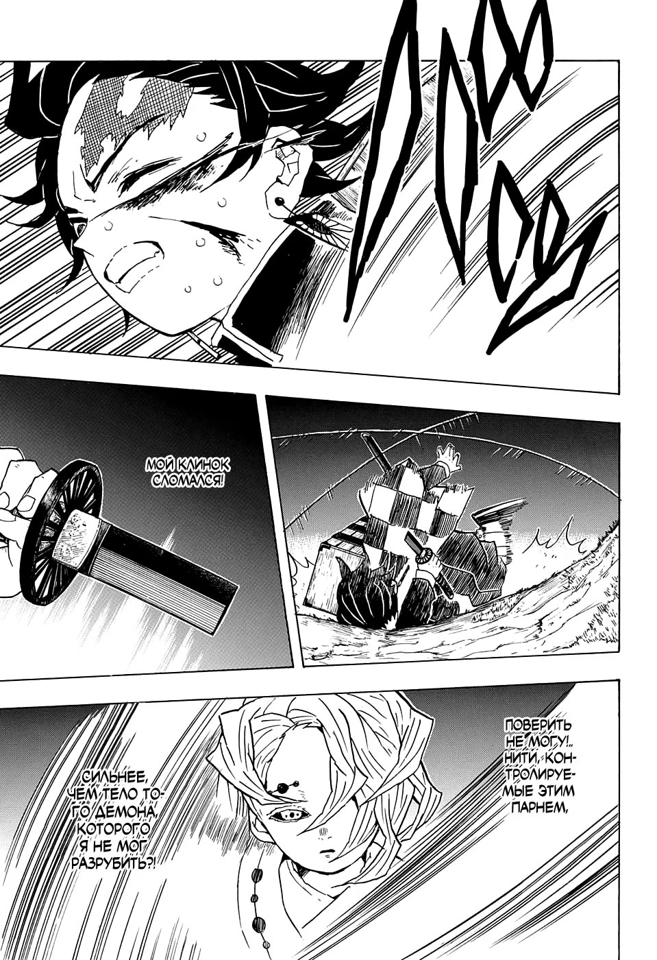 Страница 5 главы 38 манги Клинок, рассекающий демонов / Kimetsu no Yaiba