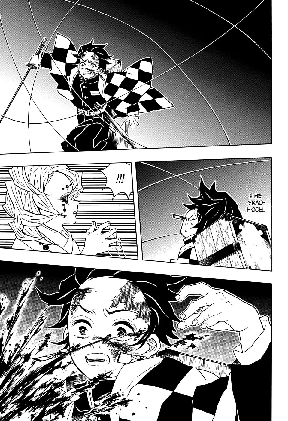 Страница 7 главы 38 манги Клинок, рассекающий демонов / Kimetsu no Yaiba