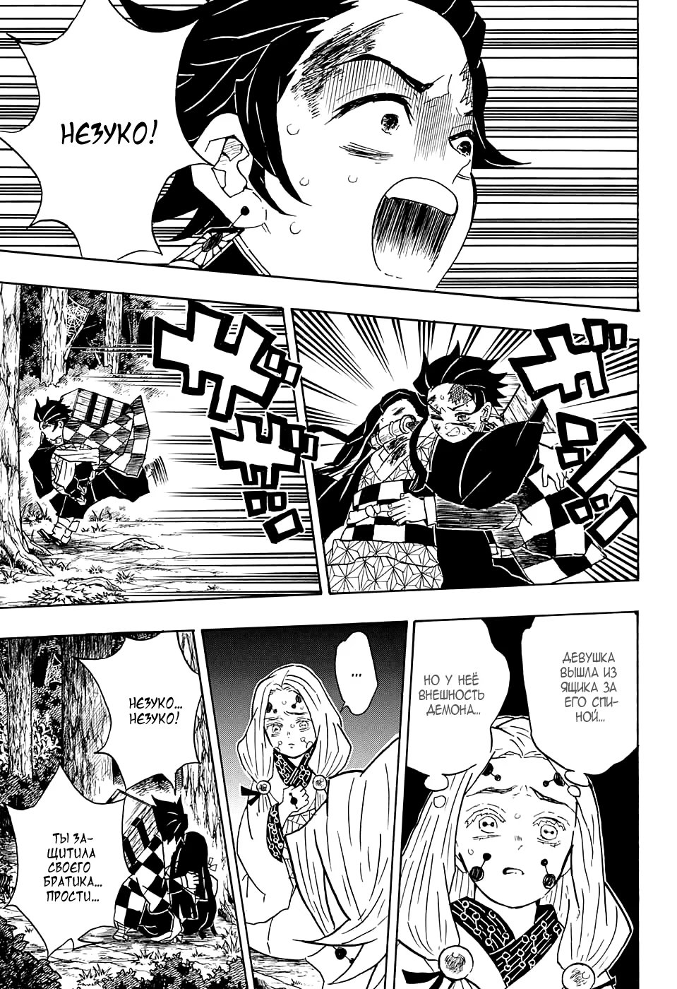 Страница 9 главы 38 манги Клинок, рассекающий демонов / Kimetsu no Yaiba
