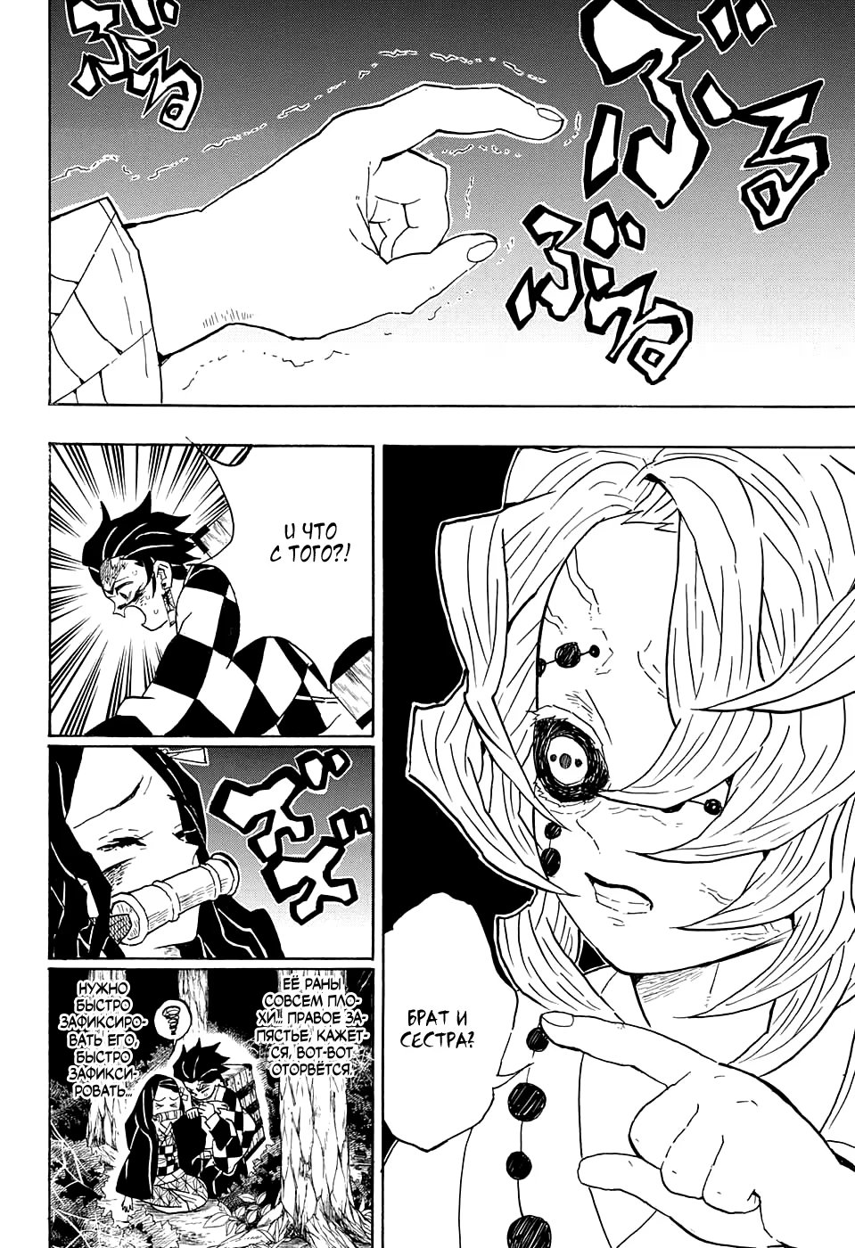 Страница 10 главы 38 манги Клинок, рассекающий демонов / Kimetsu no Yaiba