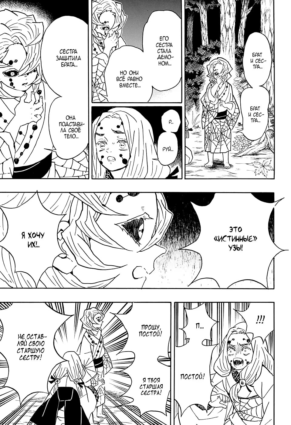 Страница 11 главы 38 манги Клинок, рассекающий демонов / Kimetsu no Yaiba