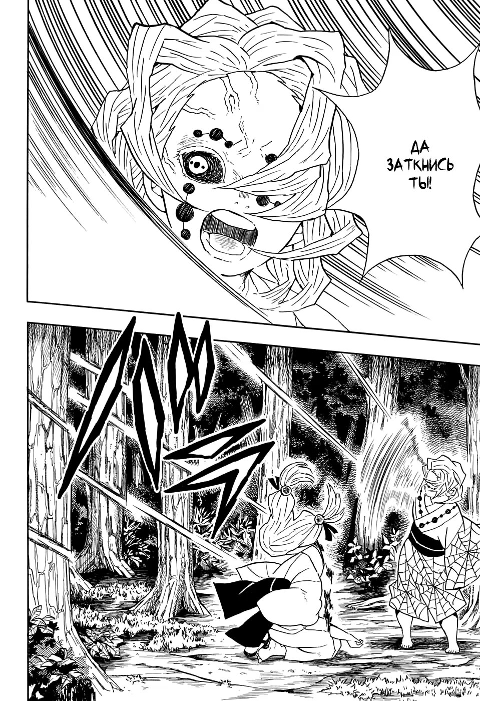 Страница 12 главы 38 манги Клинок, рассекающий демонов / Kimetsu no Yaiba