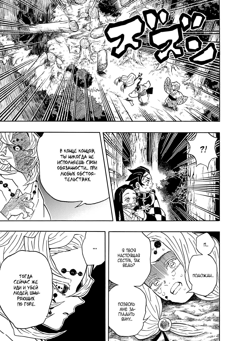 Страница 13 главы 38 манги Клинок, рассекающий демонов / Kimetsu no Yaiba