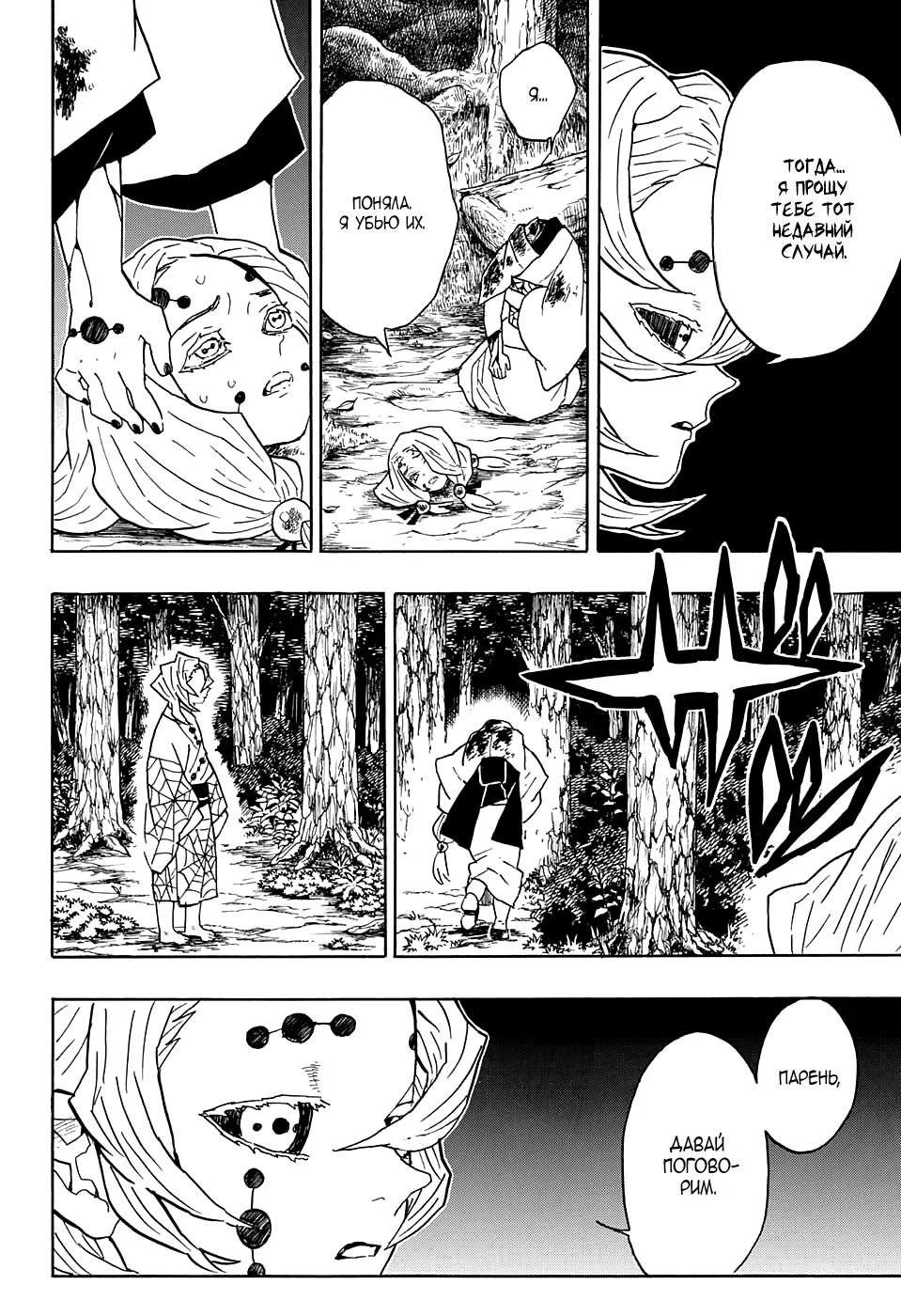 Страница 14 главы 38 манги Клинок, рассекающий демонов / Kimetsu no Yaiba
