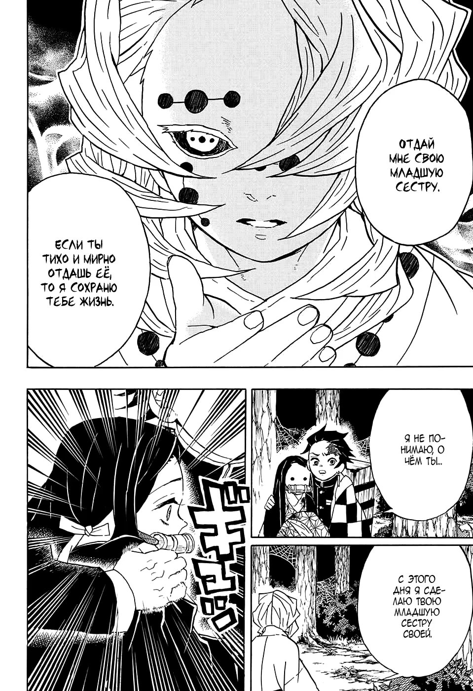 Страница 16 главы 38 манги Клинок, рассекающий демонов / Kimetsu no Yaiba