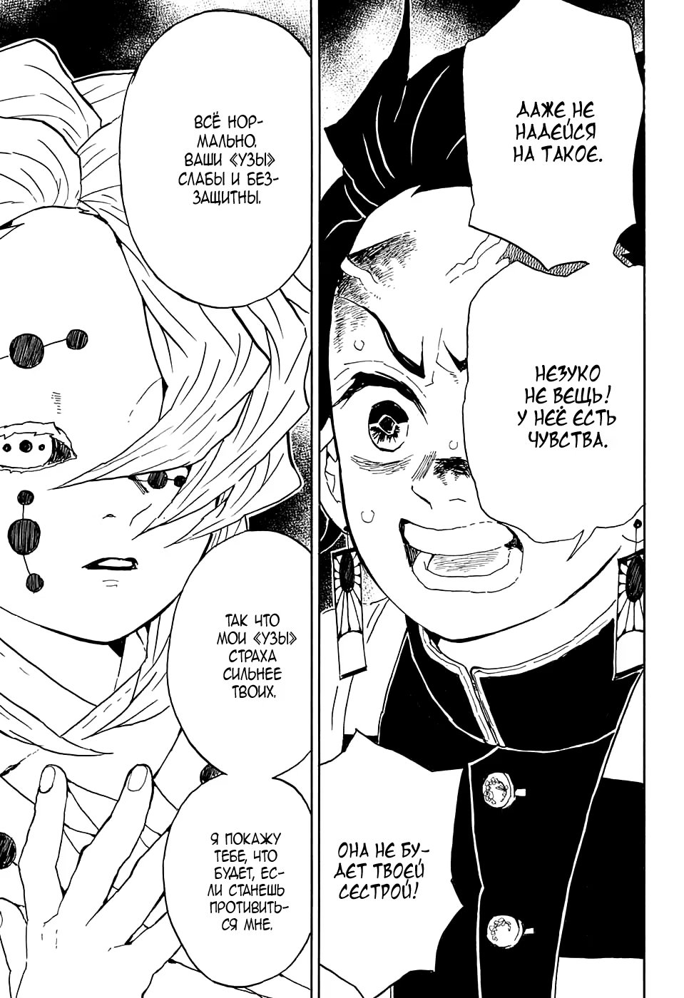 Страница 17 главы 38 манги Клинок, рассекающий демонов / Kimetsu no Yaiba