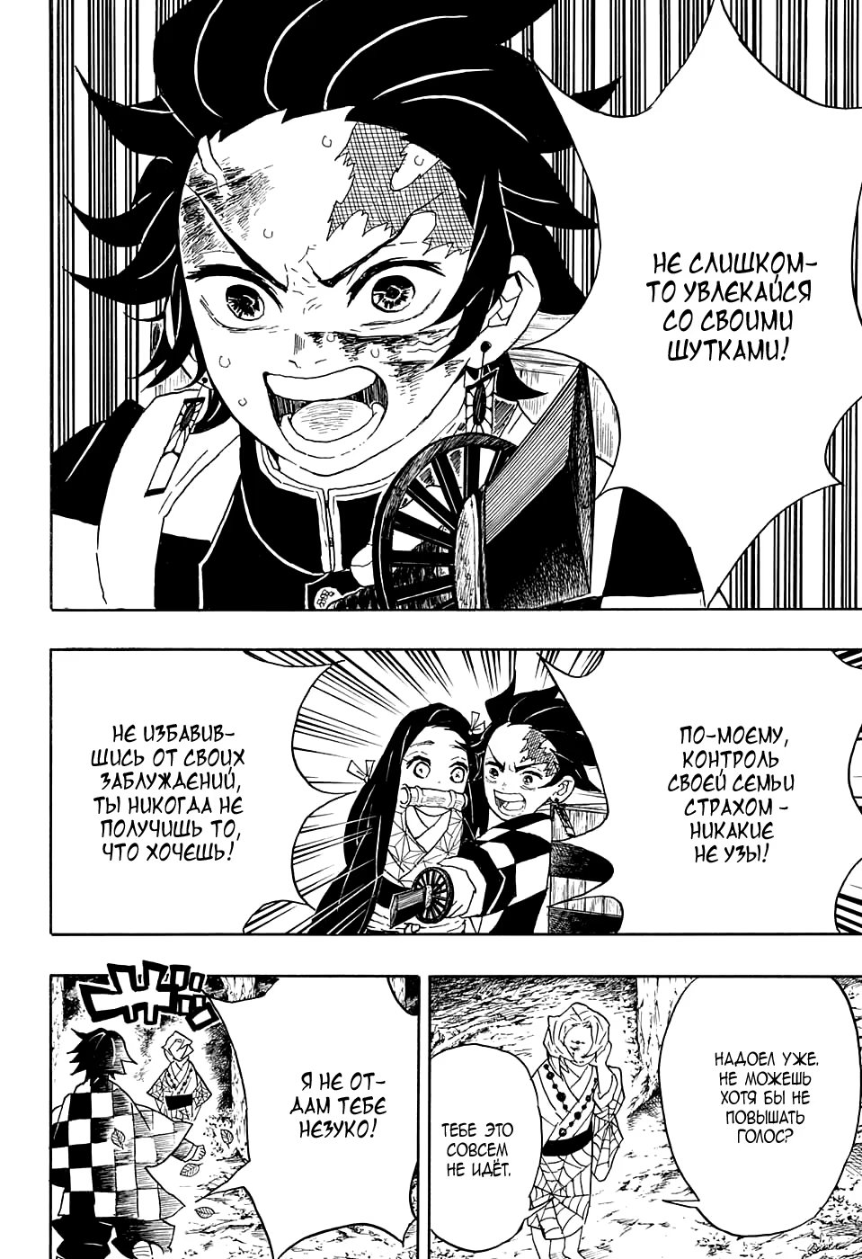 Страница 18 главы 38 манги Клинок, рассекающий демонов / Kimetsu no Yaiba
