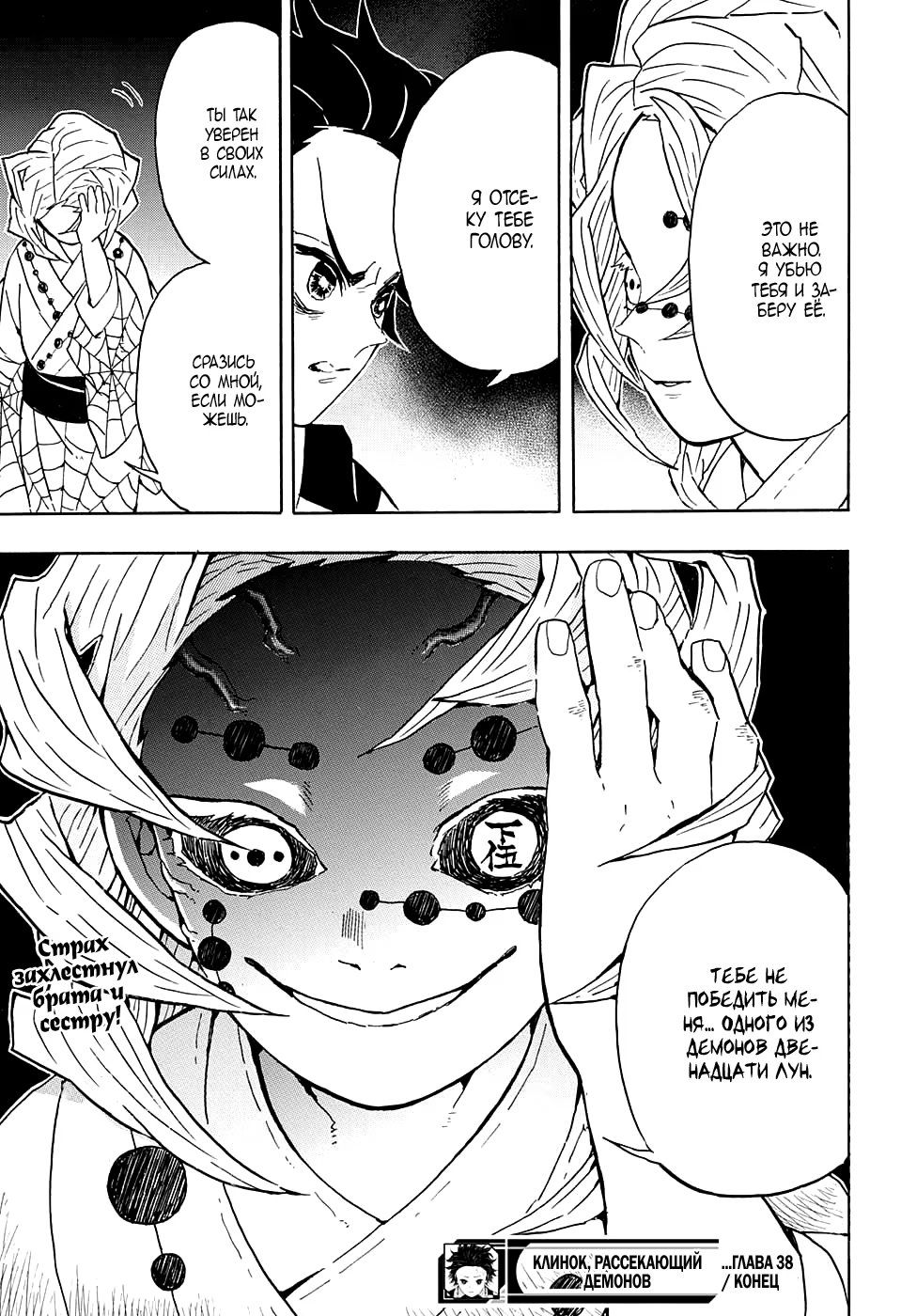 Страница 19 главы 38 манги Клинок, рассекающий демонов / Kimetsu no Yaiba