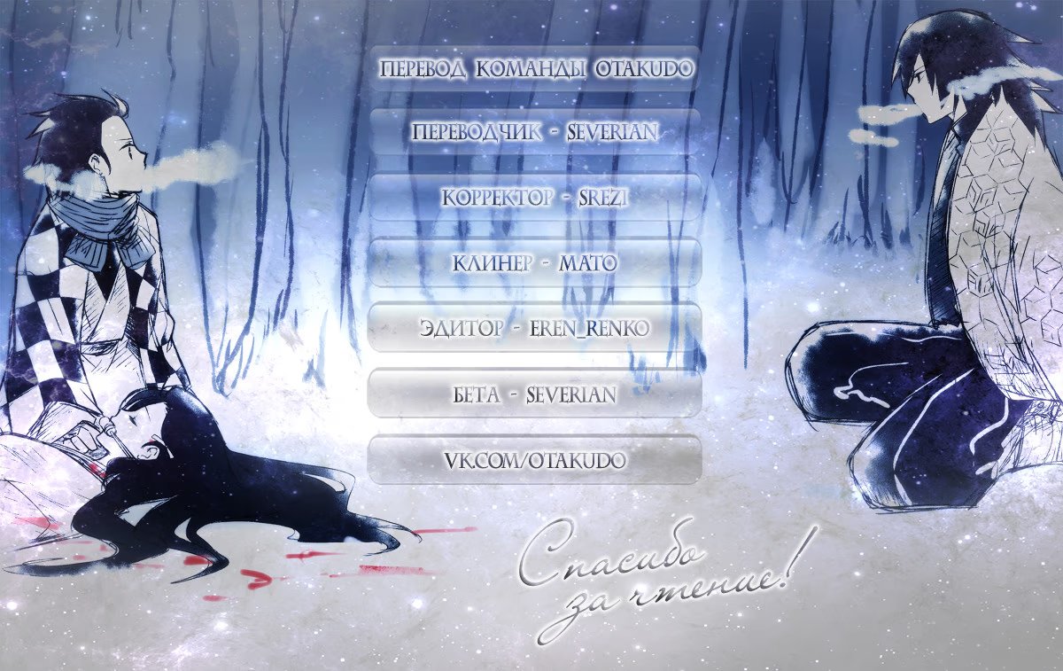 Страница 20 главы 38 манги Клинок, рассекающий демонов / Kimetsu no Yaiba