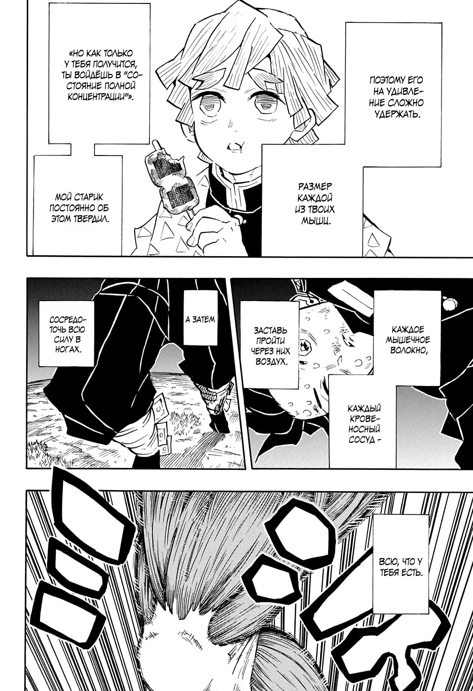 Страница 6 главы 125 манги Клинок, рассекающий демонов / Kimetsu no Yaiba