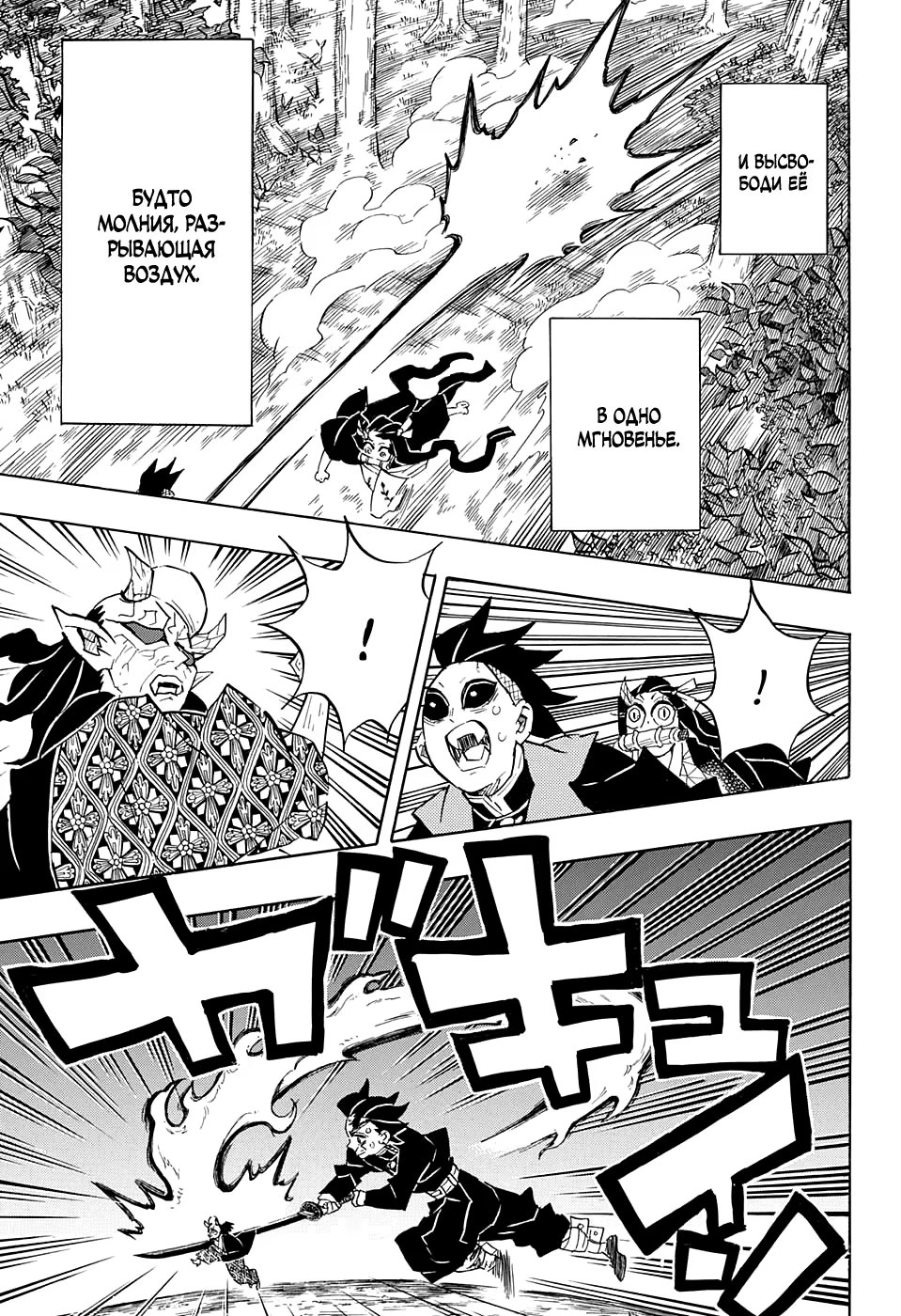 Страница 7 главы 125 манги Клинок, рассекающий демонов / Kimetsu no Yaiba