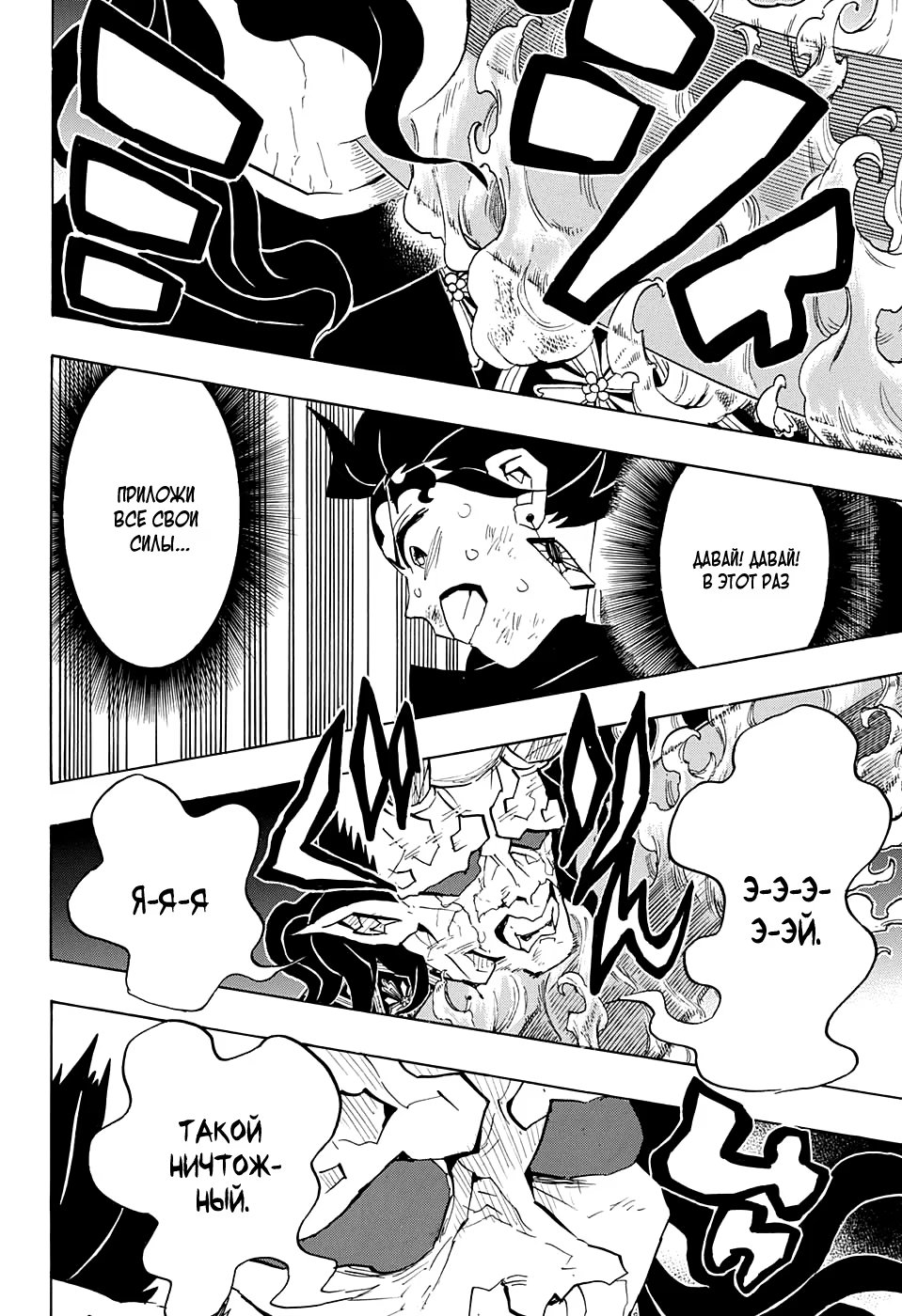 Страница 8 главы 125 манги Клинок, рассекающий демонов / Kimetsu no Yaiba