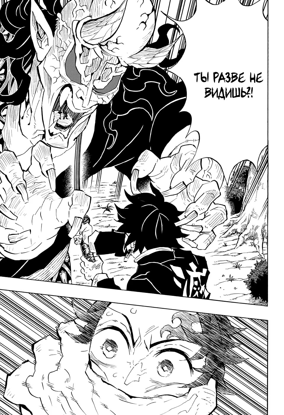 Страница 9 главы 125 манги Клинок, рассекающий демонов / Kimetsu no Yaiba