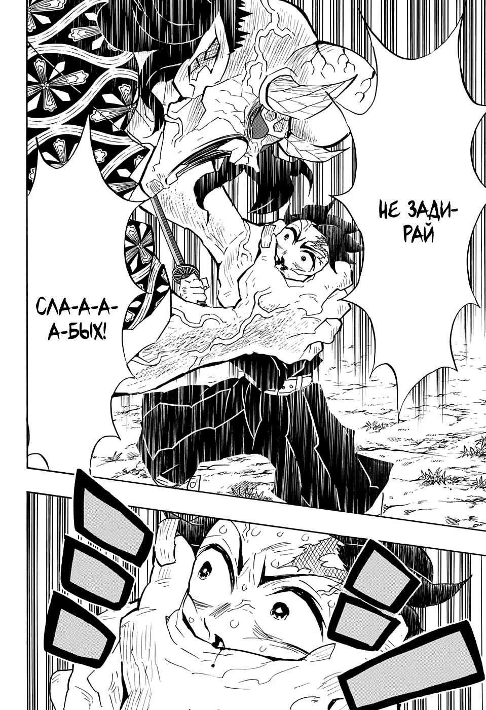 Страница 10 главы 125 манги Клинок, рассекающий демонов / Kimetsu no Yaiba