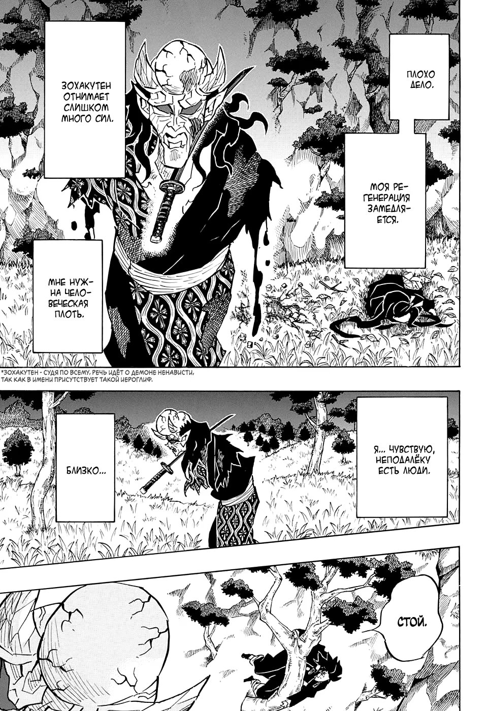Страница 15 главы 125 манги Клинок, рассекающий демонов / Kimetsu no Yaiba