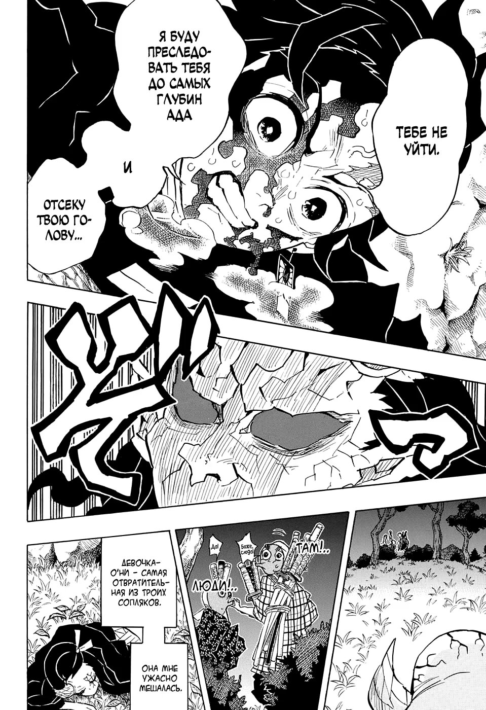Страница 16 главы 125 манги Клинок, рассекающий демонов / Kimetsu no Yaiba