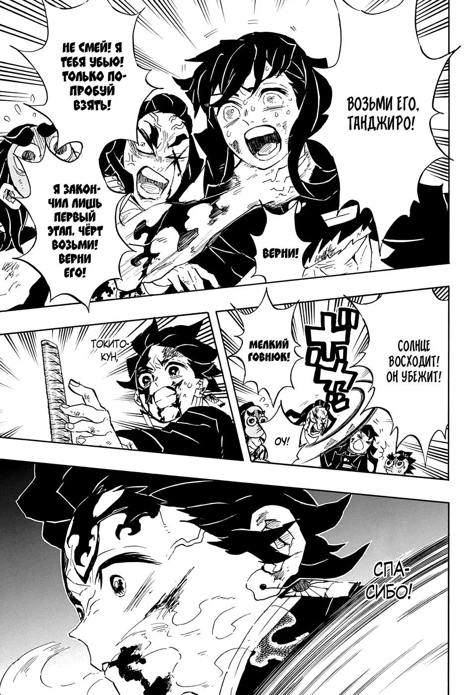 Страница 19 главы 125 манги Клинок, рассекающий демонов / Kimetsu no Yaiba