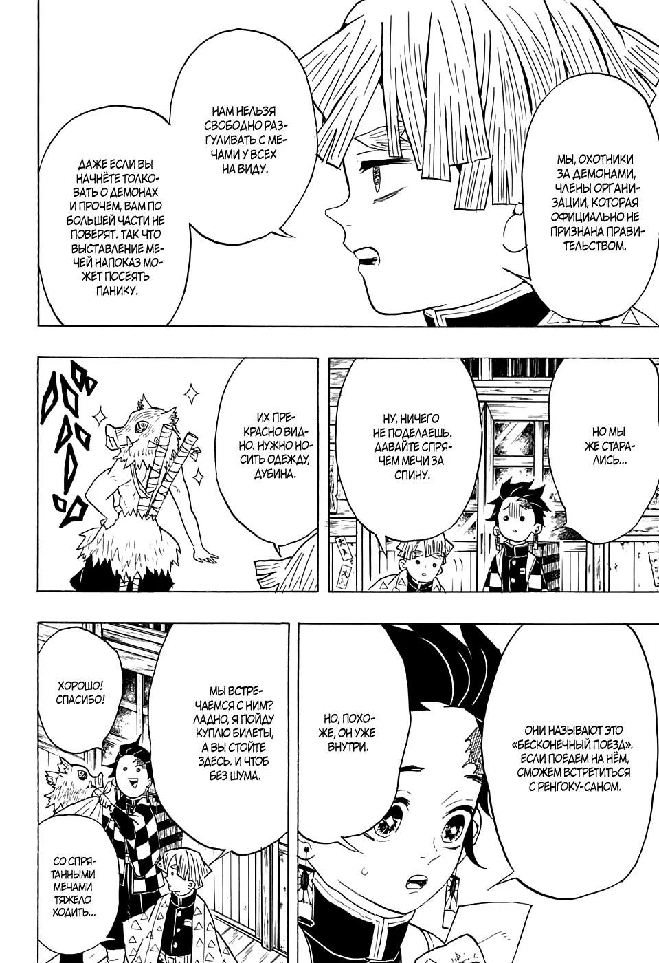 Страница 4 главы 54 манги Клинок, рассекающий демонов / Kimetsu no Yaiba