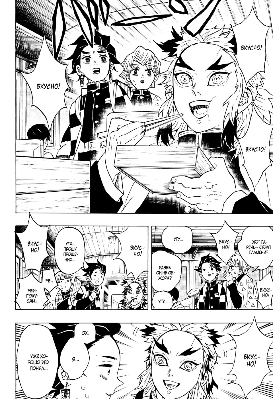 Страница 6 главы 54 манги Клинок, рассекающий демонов / Kimetsu no Yaiba