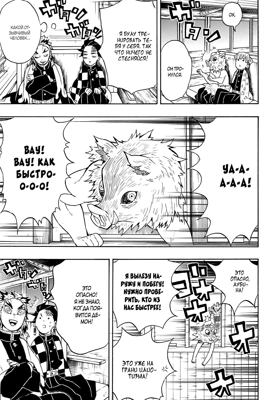 Страница 9 главы 54 манги Клинок, рассекающий демонов / Kimetsu no Yaiba