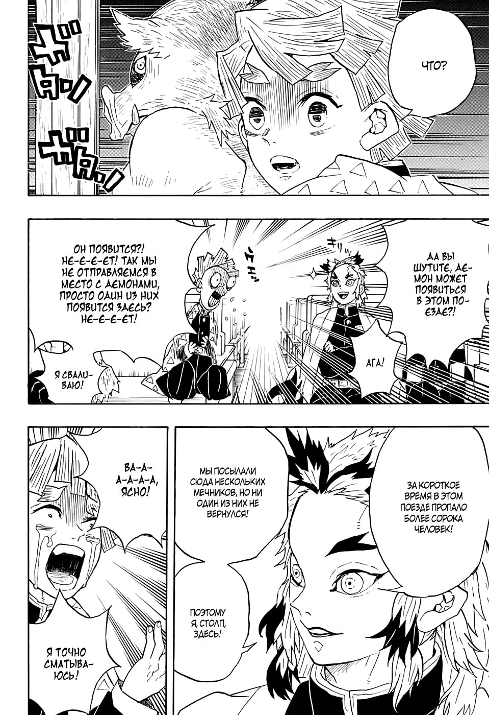 Страница 10 главы 54 манги Клинок, рассекающий демонов / Kimetsu no Yaiba