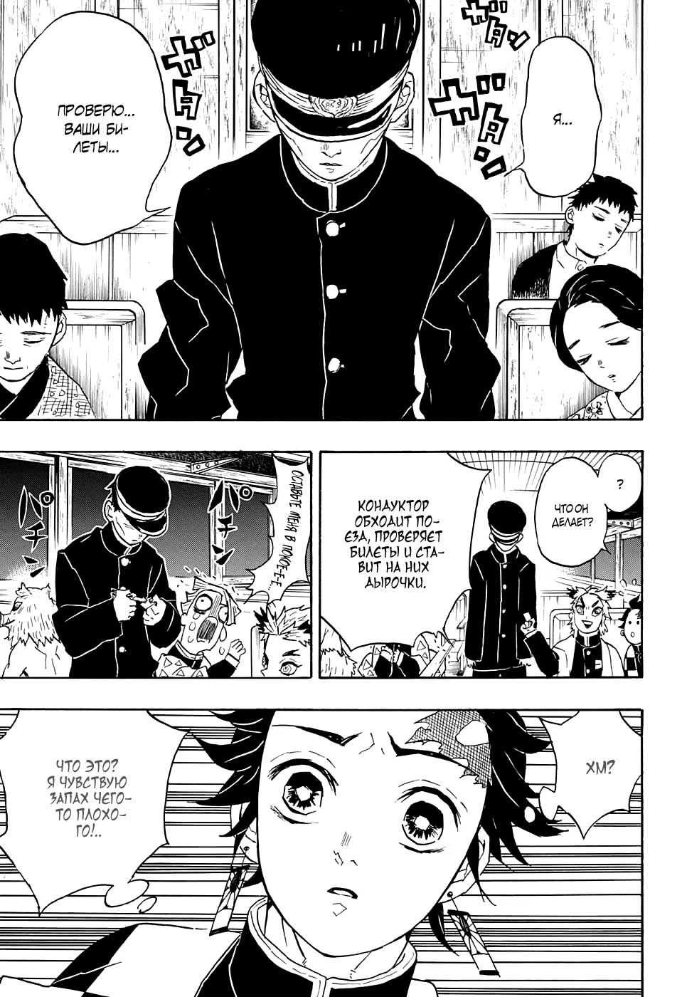 Страница 11 главы 54 манги Клинок, рассекающий демонов / Kimetsu no Yaiba