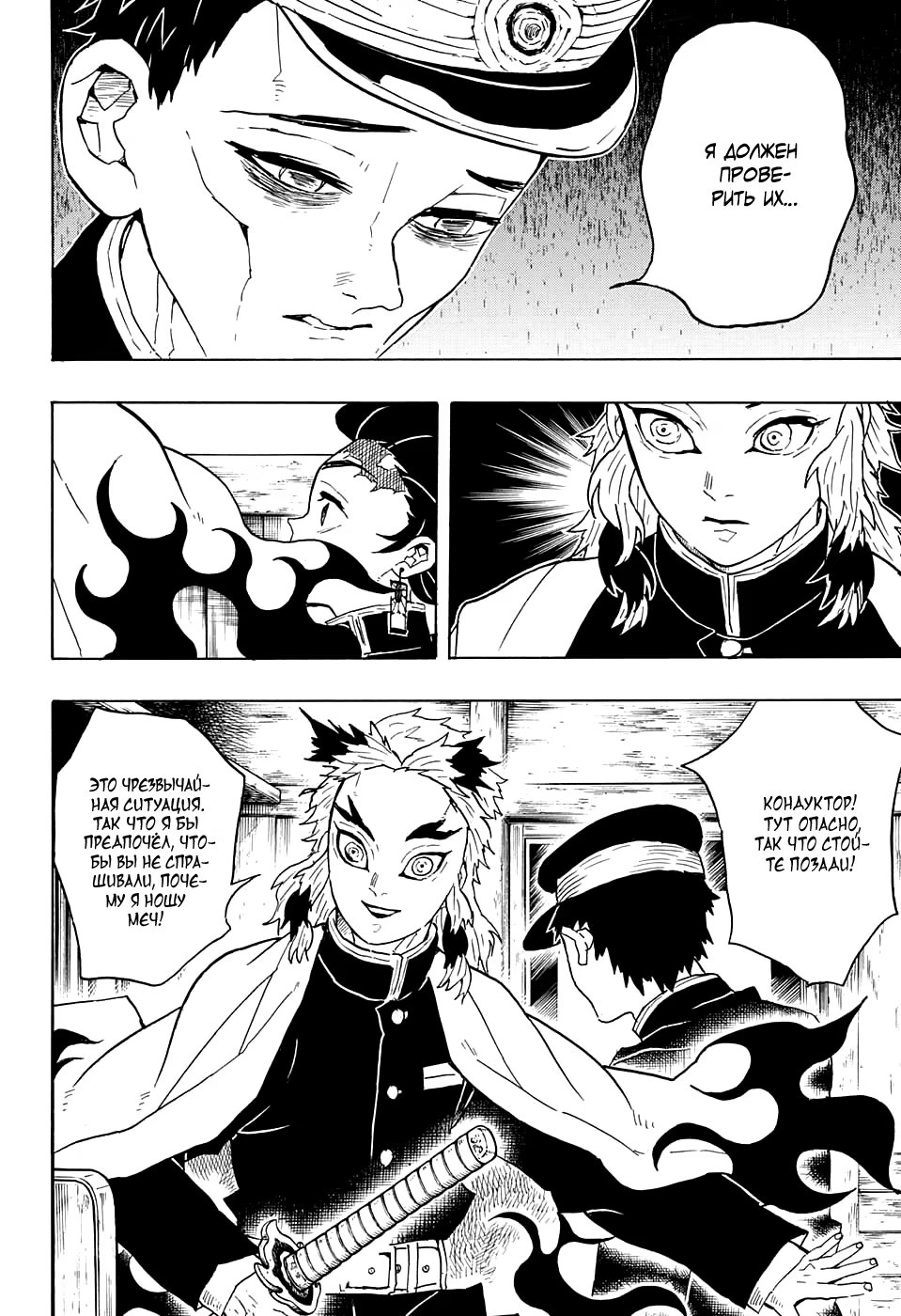 Страница 12 главы 54 манги Клинок, рассекающий демонов / Kimetsu no Yaiba