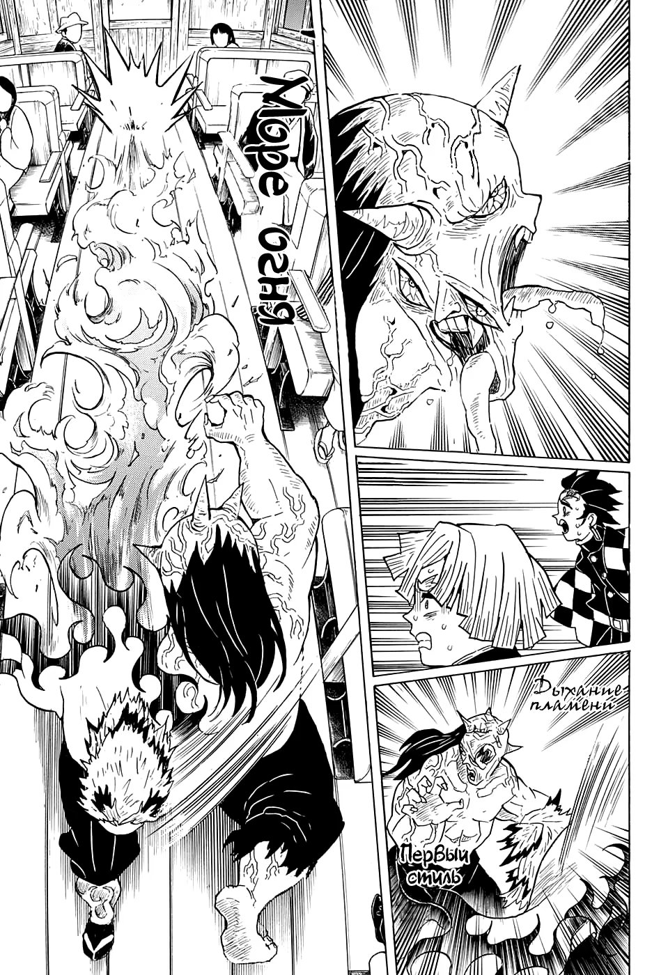 Страница 15 главы 54 манги Клинок, рассекающий демонов / Kimetsu no Yaiba
