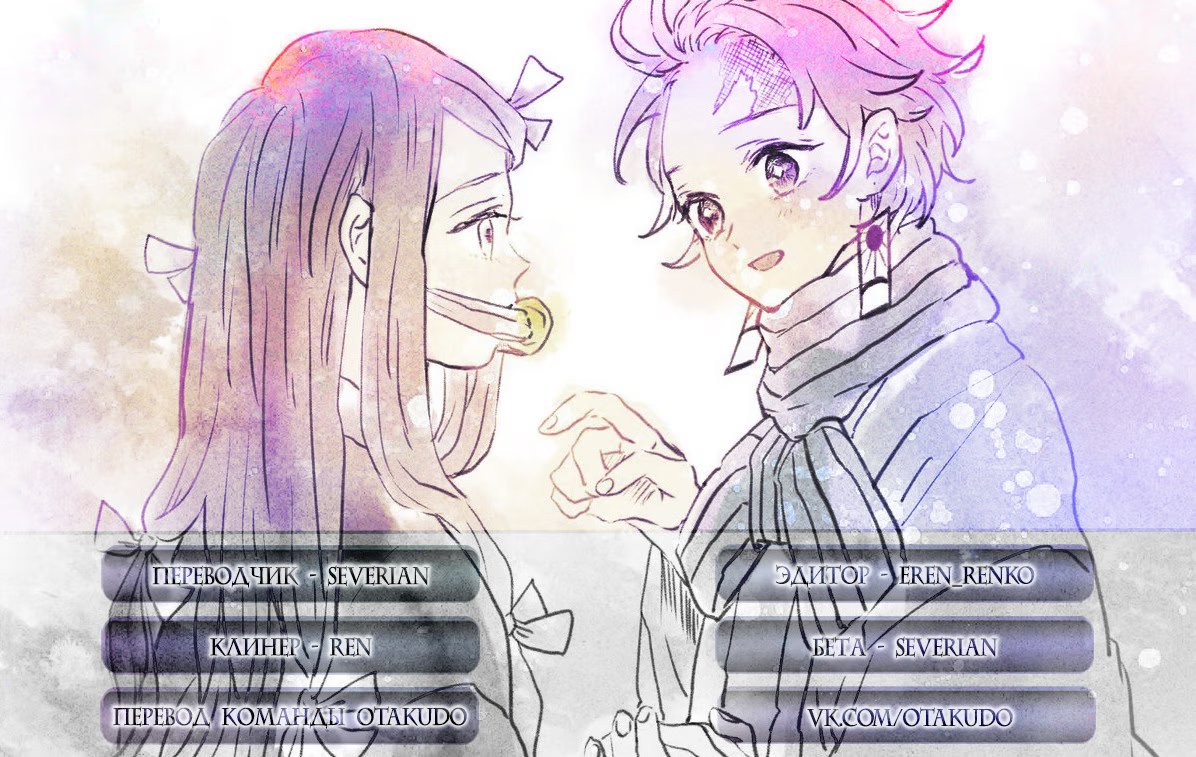 Страница 21 главы 54 манги Клинок, рассекающий демонов / Kimetsu no Yaiba