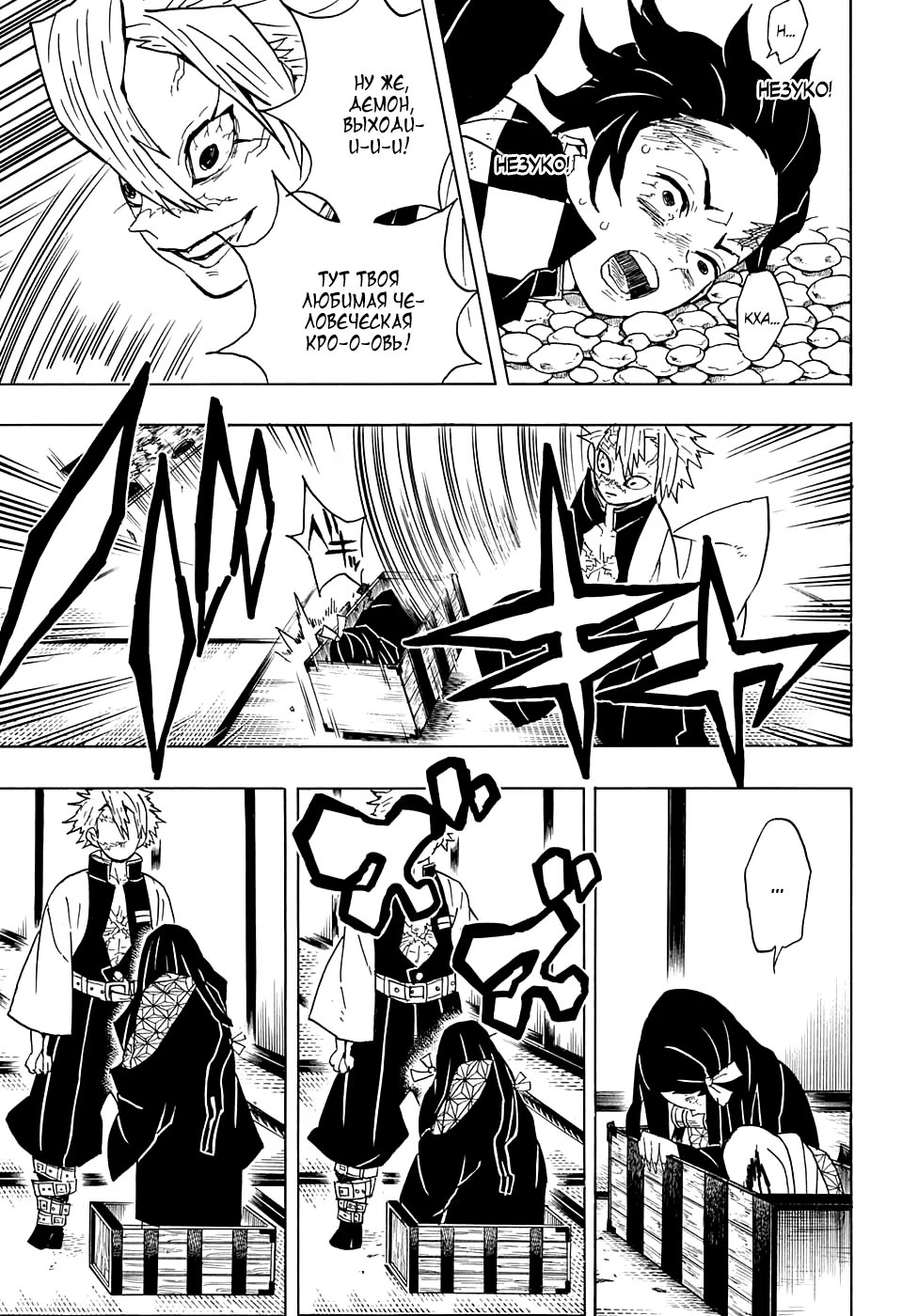 Страница 5 главы 47 манги Клинок, рассекающий демонов / Kimetsu no Yaiba