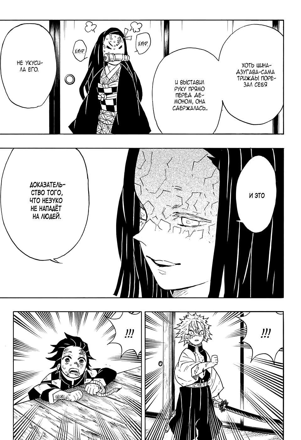 Страница 13 главы 47 манги Клинок, рассекающий демонов / Kimetsu no Yaiba